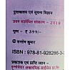 IAS Library and Information Science (Pustkalya Evam Soochna Vigyan) 1st Edition 2018 By Santosh Kumar Useful For UGC NET,and Other Competitive Exams