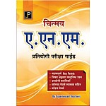 JP Chinmay ANM Competition Exam Guide In Hindi By Experienced Teachers