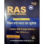 JP Foundation RAS Mains Series Geography of World and India (Vishv Evam Bharat Ka Bhugol) By Pooniya Sir