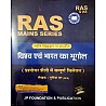 JP Foundation RAS Mains Series Geography of World and India (Vishv Evam Bharat Ka Bhugol) By Pooniya Sir