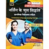JP Fundamental Of Nursing Including First Aid (Nursing Ke Mool Siddhant) 4th Edition 2024 By Minakshi Kubade For GNM 1st Year