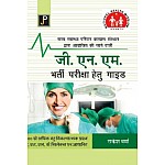 JP GNM Competition Exam Guide In Hindi By Rakesh Verma