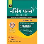 JP Nursing Pulse In Hindi By Prof. Rajveer Singh For Nursing Competitive Exam