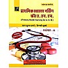 JP Primary Health Nursing Paper 3rd (Prathmik Swasthy Nursing) With Objective Question 2023 Edition By Pawan Kumar Sharma and Minakshi Kubade For ANM 1st Year