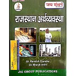 Jai Manthan Rajasthan Economy (Arthvyvastha) 2021 Edition By Dr. Ramesh Chandra and Dr. Bharat Joshi For RAS and Other Exams