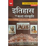 Jayant History and Art Culture India and Rajasthan (Itihas Evam Kala Sanskriti) Volume 1st By Bhanu P. Yadav Useful For RAS Pre and Rajasthan Related All Competitive Examination