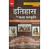 Jayant History and Art Culture India and Rajasthan (Itihas Evam Kala Sanskriti) Volume 1st By Bhanu P. Yadav Useful For RAS Pre and Rajasthan Related All Competitive Examination