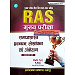 KBC RAS Mains Sociology,Management,Accounting And Auditing (Samajshastra, Prabandhan, Lekhankan Evam Ankeshan) Paper 1st By Vinod Taylor
