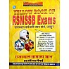 KBC Rajasthan GK (Samanya Gyan) 50 Solved Papers For RSMSSB and RSSB Exam