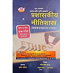 KC RAS Mains Administrative Ethics (Prashaskeey Neetishastra) 2nd Paper Unit 1st By Mahesh Ola and Rajkumar Kaswa
