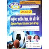 KSK Objective Physical Educaiton Sports and Yoga (Vastunishth Shareerik Shksha) Hindi and English 2022 Edition By Yogesh Kumar and Anil Karvande For RSMSSB and TGT and PGT Exam