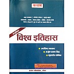 Kalam First Grade Objective World History (Vishv Itihas) November 2023 Edition By Arvind Bhaskar and Arjun Pratap Singh For RPSC 1st Grade School Lecturer Examination