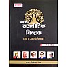 Kalam Indian Political Thought (Bhartiya Rajneetik Chintak) 2023 Edition By Dr. L.N. Laxmi Narayan Beniwal