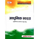 Kalam Modern India (Aadhunik Bharat) Voume 1st Europiyo Ke Aagaman Se 1857 Tak By Arvind Bhaskar