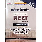 Kalam Reet Level 2nd Social Science (Samajik Vigyan) Indian History and Art and Culture Exam Special June 2022 Edition