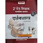 Kalam Second Grade Philosophy (Darshanshastra) (Social Science) October 2022 Edition By Pushpa Sarswat For RPSC 2nd Grade Teacher Exam