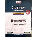 Kalam Second Grade Shikshashastra Teaching Method (Social Science) June 2022 Edition By S.S. Yadav and Rajesh Sinwar For RPSC 2nd Grade Teacher Exam
