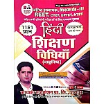 Kavyang Education Hindi Teaching Method (Shikshan Vidhiya) 1151 Question Objective With Explained By Manav Sharma For REET,Grade 1st and 2nd and 3rd,CTET Exam