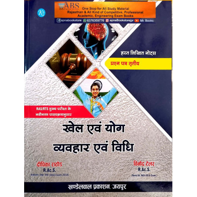Khandelwal RAS Mains Paper 3rd Handwritten Notes Sports and Yoga and Behavior and Law (Khel Evam Yoga Evam Vyvhar Evam Vidhi) By Deepika Rathor and Vinod Taylor 