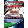 Kiran Competition Times Political Science (Rajneeti Vigyan) Latest Updated Edition For RPSC and UPSC Examination