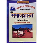 Kiran Competition Times Sociology (Samajshastra) For RPSC And UPSC Civil Services  Exams 