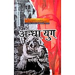 Kitab Mahal Andha Yug 2023 Edition By Dharmveer Bharti