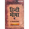 Kitab Mahal Hindi Bhasha 2024 Edition By Dr. Bholanath Tiwari