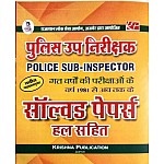 Krishna Rajasthan Police Sub Inspector (PSI) Previous Year Solved Paper With Explained in Hindi