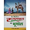 Kuldeep Geography Of Rajasthan (Rajasthan Ka Bhugol) 30th Edition 2022-23 By Dr. L.R. Bhalla For RAS And Other Competitive Examination