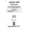 LNA Modern India History (Aadhunik Bharat Ka Itihas) 1707-1967 AD By L.P. Sharma 2025 Edition