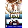 LNA Modern India History (Aadhunik Bharat Ka Itihas) 1707-1967 AD By L.P. Sharma 2025 Edition
