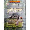 Lakshya Agriculture Science (Krishi Vigyan) Complete Book By Anil Sharma and Prahlad Sharma For ICAR,CUET,JET and Other Exams