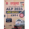 Lakshya Assistant Loco Pilot (ALP) CBT 1 Guide In Hindi By Kanti Jain and Mahaveer Jain