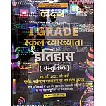 Lakshya First Grade Objective History (Vastunisth Itihas) August 2022 Edition By Kanti Jain and Mahaveer Jain For RPSC 1st Grade School Lecturer Examination