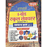 Lakshya First Grade Paper 1st General Knowledge GK (Samanya Gyan) Bhag 1st Guide 2026 Exam Base On Updated Syllabus By Kanti Jain and Mahaveer Jain For RPSC 1st Grade School Lecturer Exam