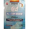 Lakshya Hindi All Exam Review Chapterwise Solved And Explained Questions