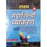 Lakshya Hindi Vyakaran Fixed Price April 2022 Edition By R. Ghanshyam Sapela Useful For RPSC and RSSB Related Examination