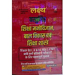 Lakshya Objective Education Psychology and Child Development (Shiksha Manovigyan Evam Baal Vikas Evam Shiksha Shastra) By Ramlal Yadav For Third Grade and CTET and REET Exam