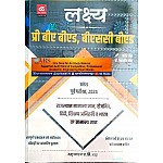 Lakshya Pre B.A and B.SC B.ED Guide Entrance Exam 2024 By Kanti Jain And Mahaveer Jain With Previous Year Solved Paper