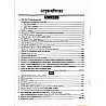 Lakshya RAS Volume 5th Science and Technology, Reasoning and Mental Ability (Vigyan Evam Praudhogikee, Tarkik Vivechan Evam Mansik Yogyta)