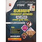Lakshya Rajasthan Current Affairs Half Yearly January to July 2023 In Objective