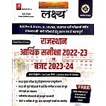 Lakshya Rajasthan Economic Survey (Arthik Samiksha) 2022-2023 And Budget and Free Objective Book For RPSC and RSSB Exam
