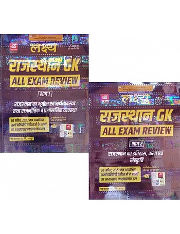 Lakshya Rajasthan GK All Exam Review Combo Of 2 Book Part 1st and Part 2nd Latest Edition May 2023 By Kanti Jain and Mahaveer Jain