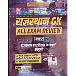 Lakshya Rajasthan GK All Exam Review Part 2nd Rajasthan History and Art and Culture (Itihas Evam Kala Evam Sanskriti) By Kanti Jain and Mahaveer Jain