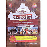 Lakshya Rajasthan GK General Knowledge Geography Economy History and Art and Culture Polity All In One 26th October 2025-26 Edition By Kanti Jain and Mahaveer Jain