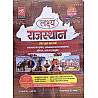 Lakshya Rajasthan GK General Knowledge Geography Economy History and Art and Culture Polity All In One 26th October 2025-26 Edition By Kanti Jain and Mahaveer Jain