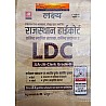 Lakshya Rajasthan High Court LDC Grade 2nd/JJA/JA Latest 2022 Edition By Kanti Jain Mahaveer Jain