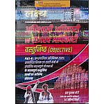 Lakshya Rajasthan Nagarpalika EO/RO Part B Objective (Vastunishth) With Solved Paper By Dr. Vidhya Sen