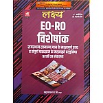 Lakshya Rajasthan Nagarpalika EO/RO Visheshank By Kanti Jain and Mahaveer Jain
