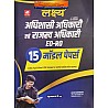 Lakshya Rajasthan Nagarpalika Eo Ro 15 Model Papers 